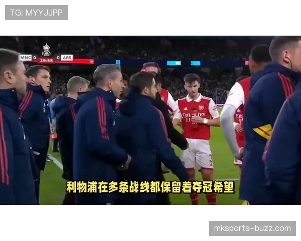 利物浦阵容深度问题显现，对赛季多线作战形成制约