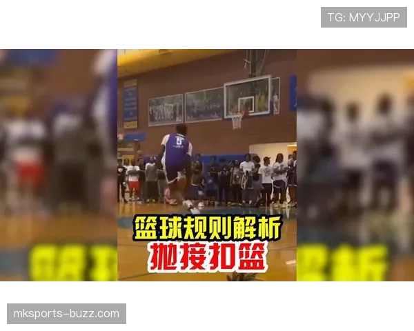 篮球规则解析篮下干扰球的具体判定条件与得分有效性